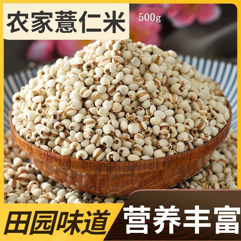 薏米仁500g小薏苡仁中药材新货贵州铁白薏米苡米仁小粒散
