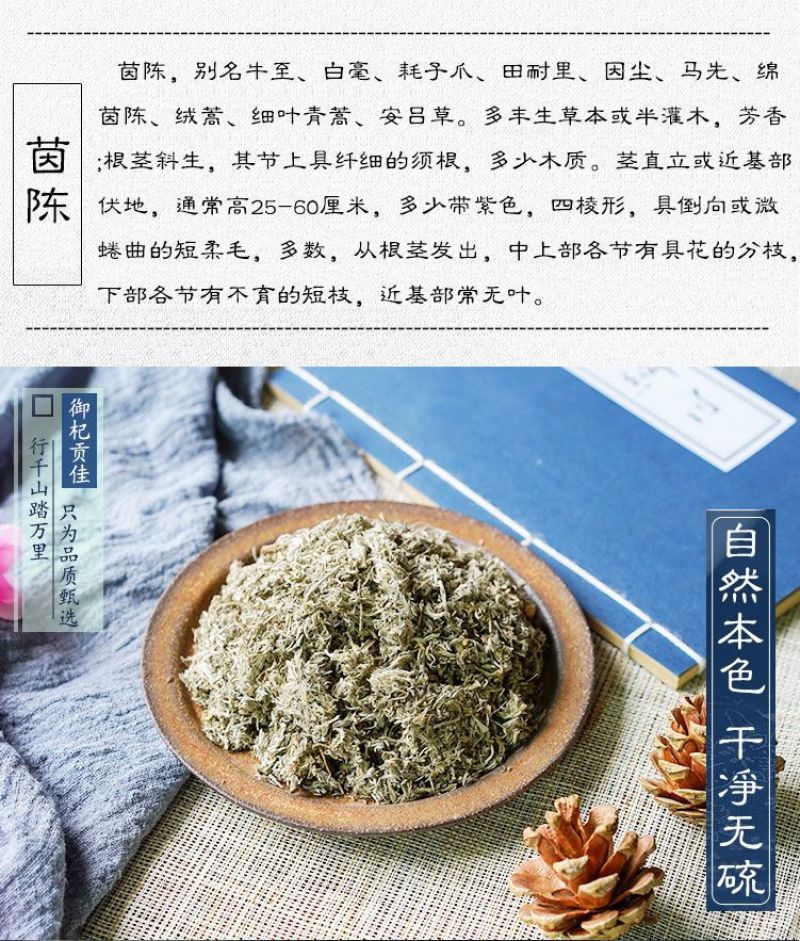 茵陈中药500g野生棉绵茵陈蒿茶正品中药材中草药店铺