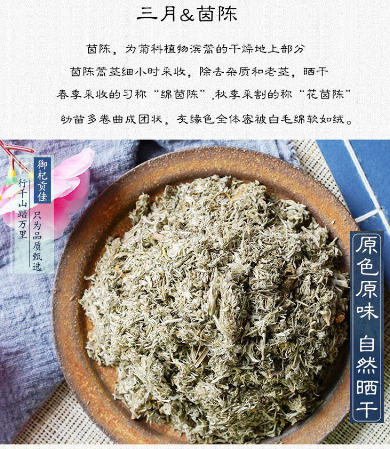 茵陈中药500g野生棉绵茵陈蒿茶正品中药材中草药店铺