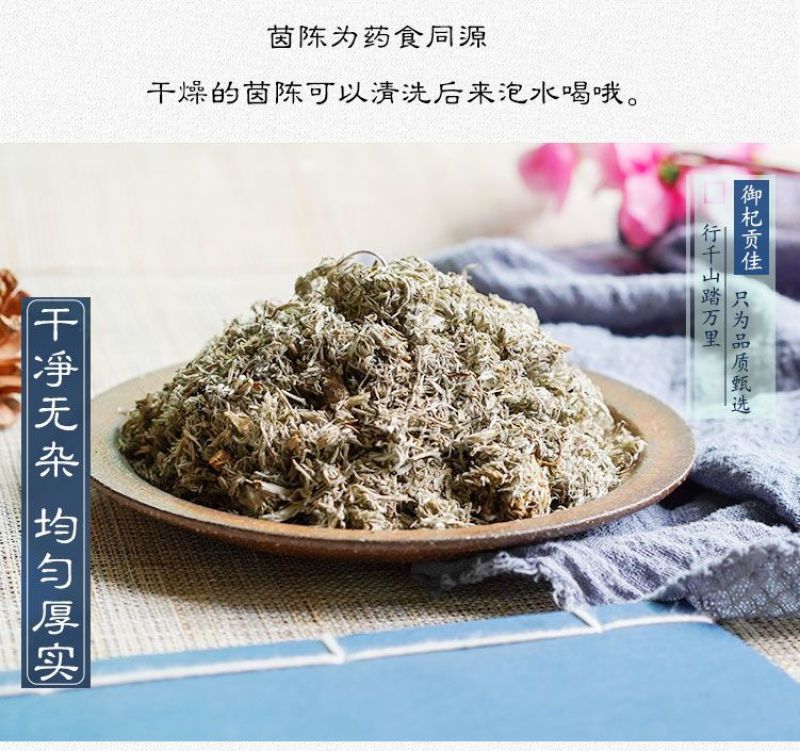 茵陈中药500g野生棉绵茵陈蒿茶正品中药材中草药店铺
