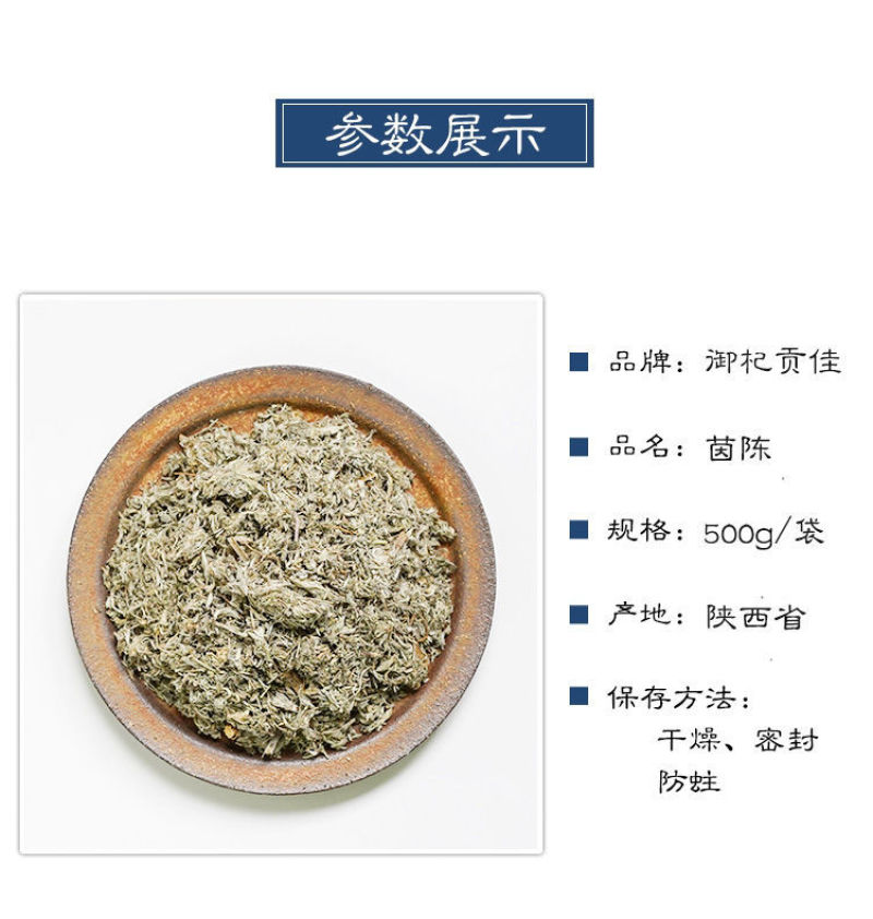 茵陈中药500g野生棉绵茵陈蒿茶正品中药材中草药店铺