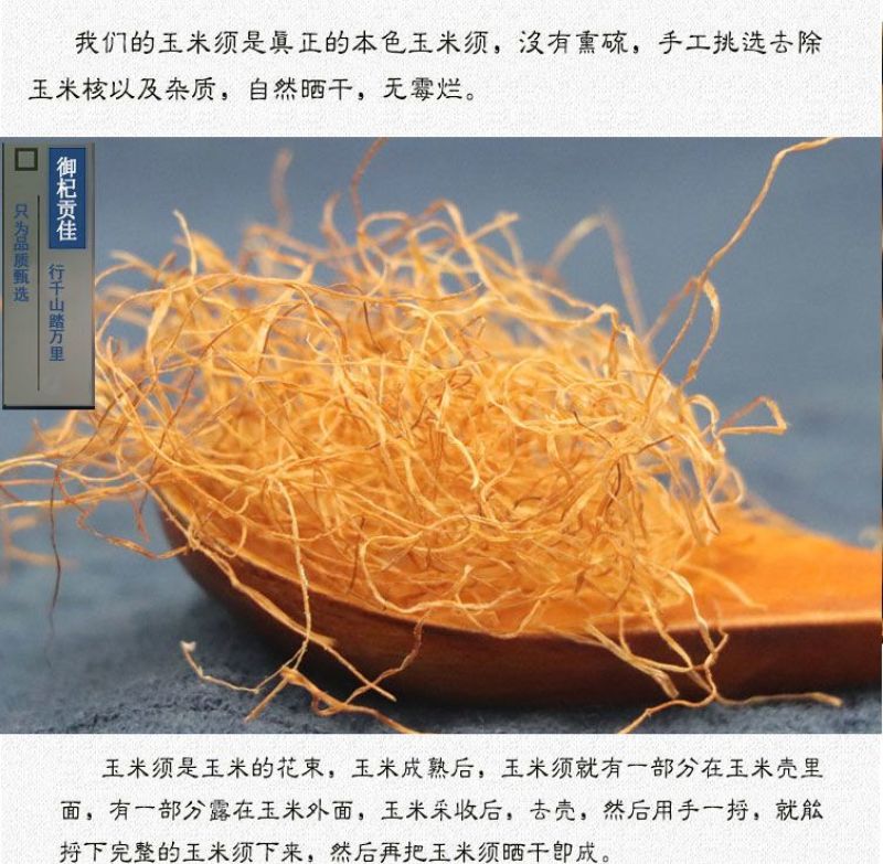 玉米须干中药材新鲜苞米须子泡水泡茶农家玉米须