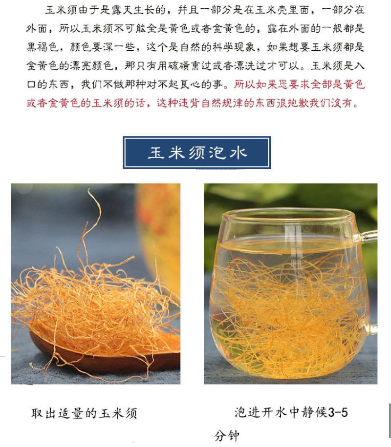 玉米须干中药材新鲜苞米须子泡水泡茶农家玉米须