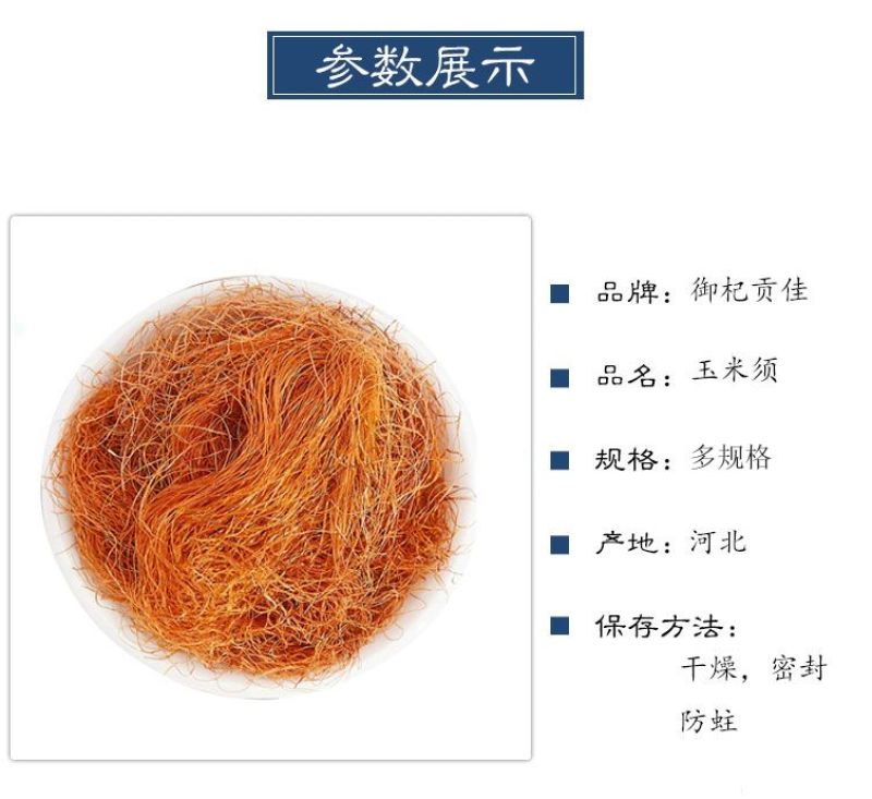 玉米须干中药材新鲜苞米须子泡水泡茶农家玉米须