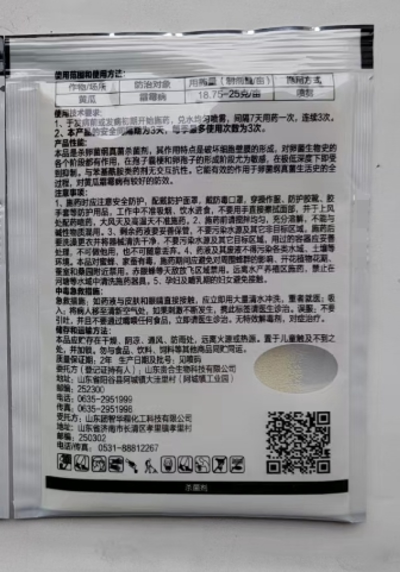 山东贵合霜勋80%烯酰吗啉