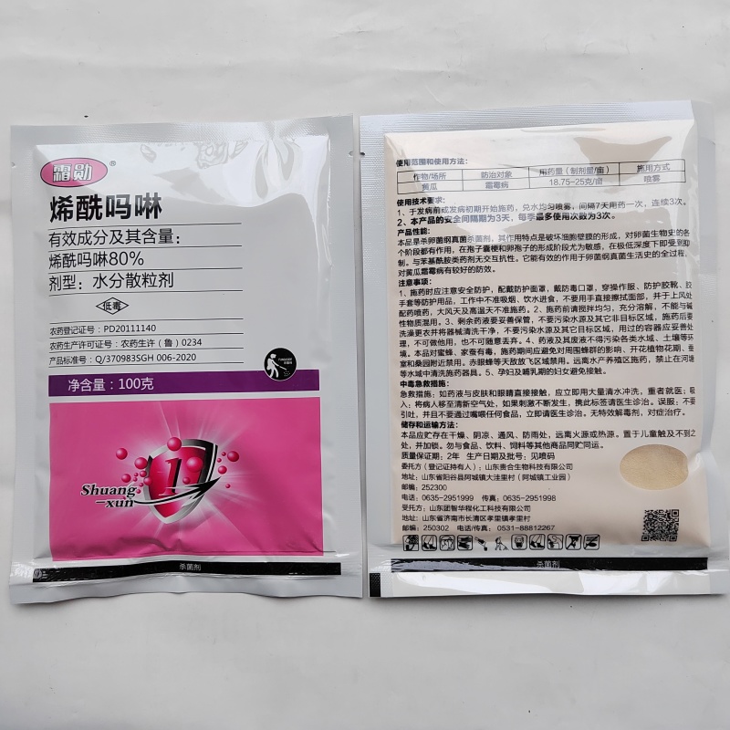 山东贵合霜勋80%烯酰吗啉