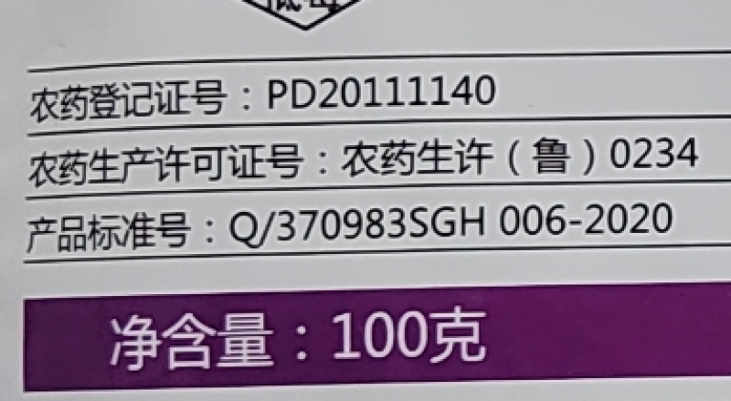 山东贵合霜勋80%烯酰吗啉