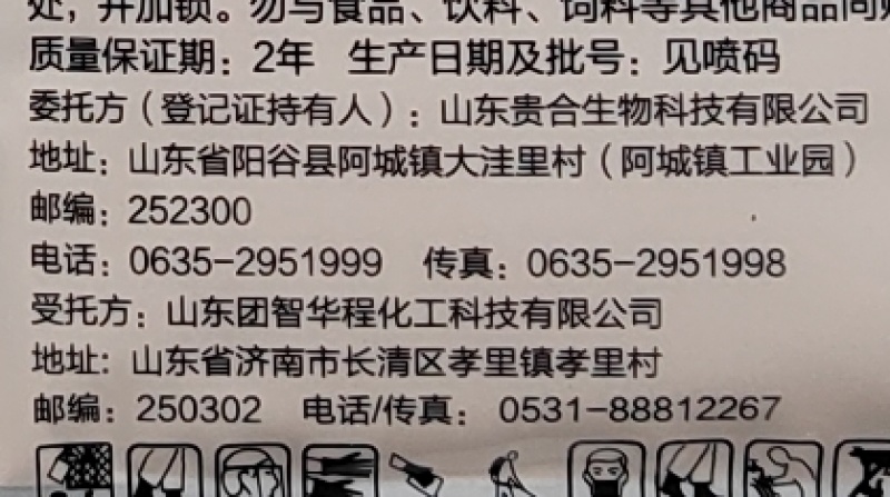 山东贵合霜勋80%烯酰吗啉