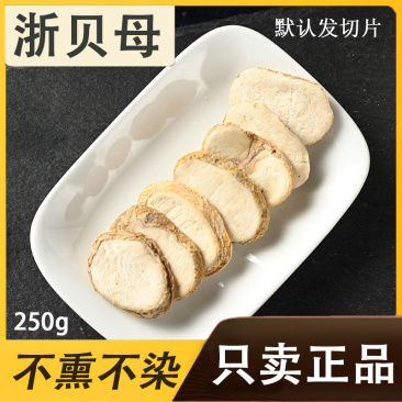 贝母特级非野生贝母新货无硫川贝个子川贝500克中药