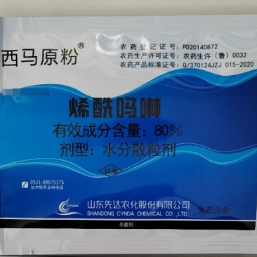 山东先达西马原粉80%烯酰吗啉