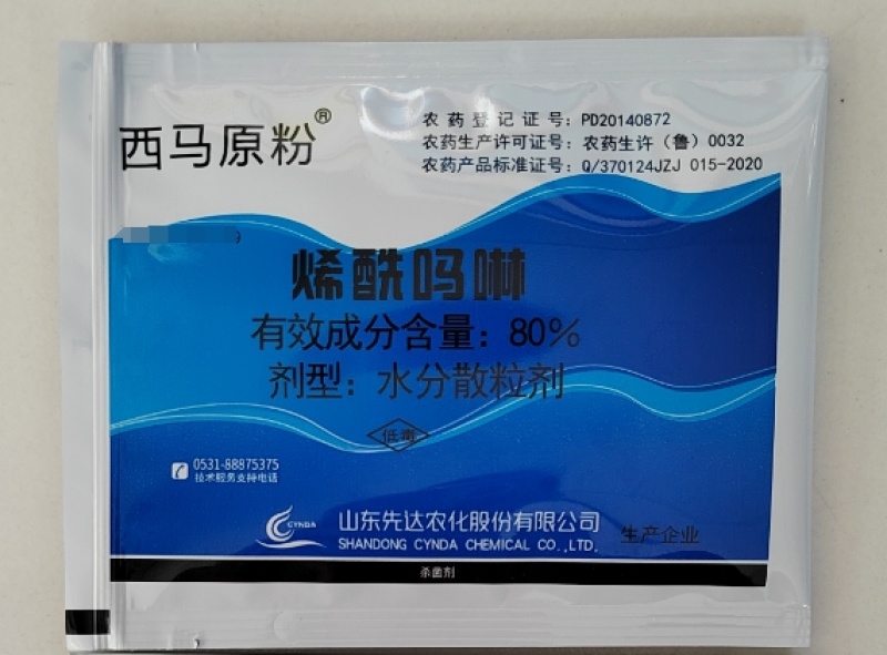 山东先达西马原粉80%烯酰吗啉