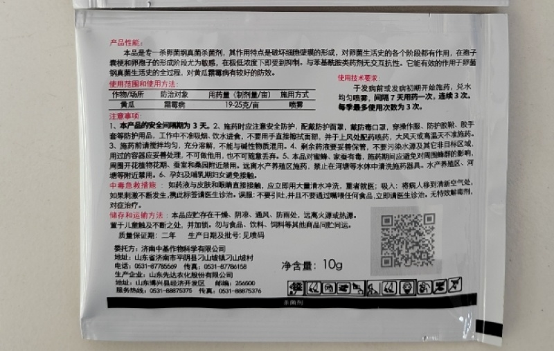 山东先达西马原粉80%烯酰吗啉