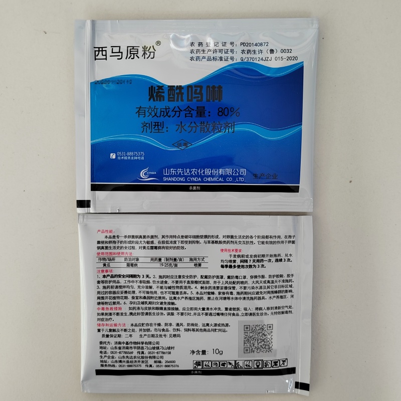 山东先达西马原粉80%烯酰吗啉