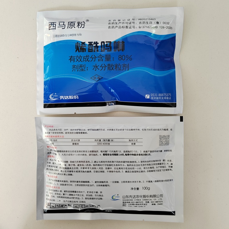 山东先达西马原粉80%烯酰吗啉