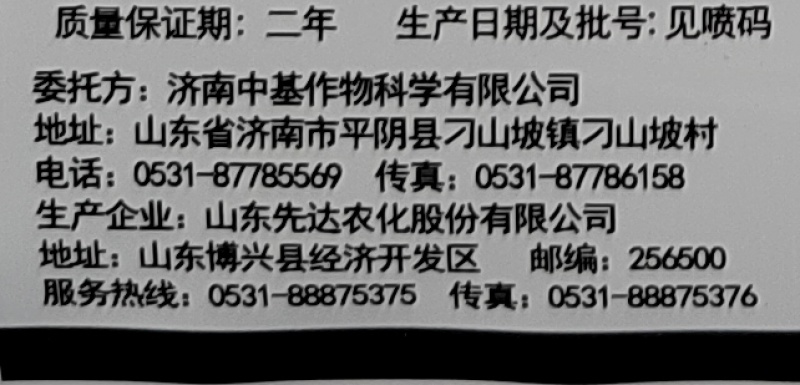 山东先达西马原粉80%烯酰吗啉