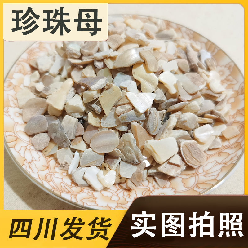 珍珠母500g克包邮真珠母可磨珍珠母粉正品明珠