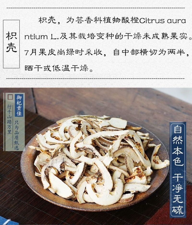 正品枳壳500g克包邮积壳中药材枳壳可磨枳壳粉积壳药材新
