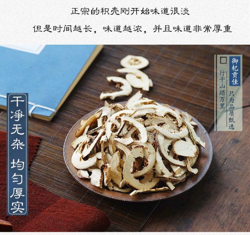 正品枳壳500g克包邮积壳中药材枳壳可磨枳壳粉积壳药材新