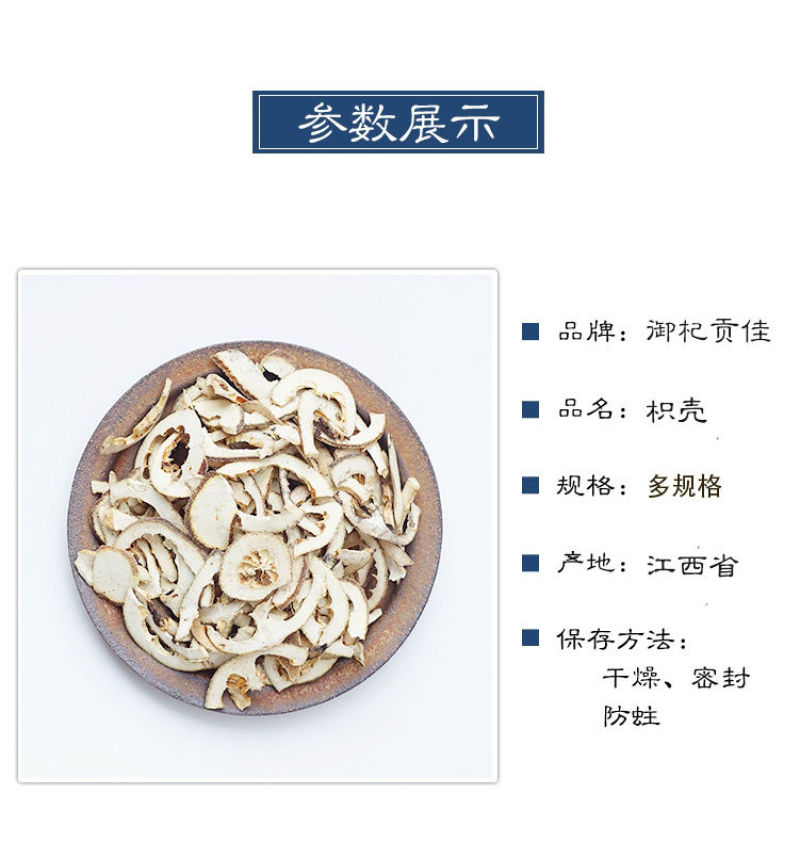 正品枳壳500g克包邮积壳中药材枳壳可磨枳壳粉积壳药材新