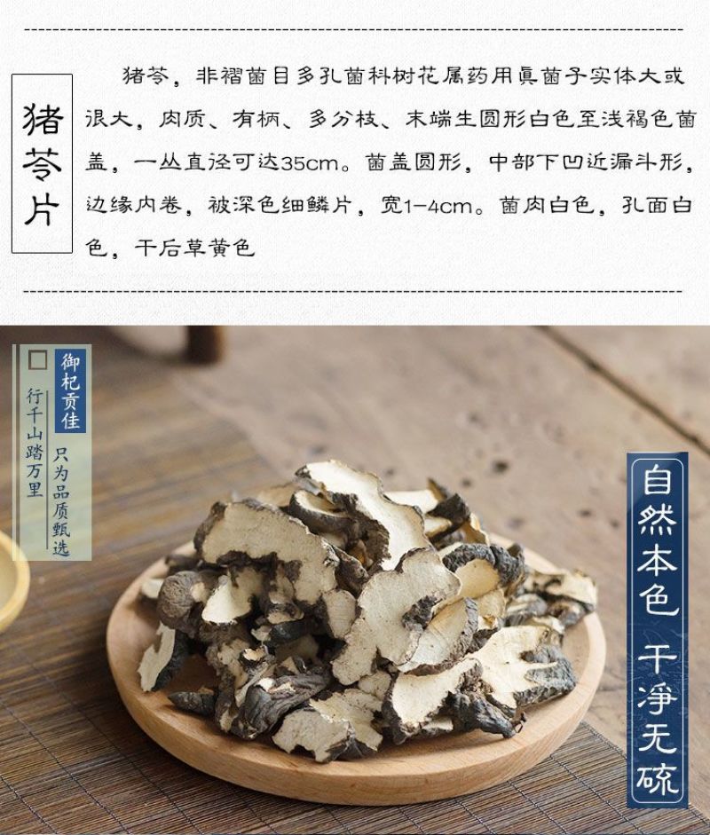 中药材猪苓500g克天然正品猪苓片猪苓汤猪苓粉非野