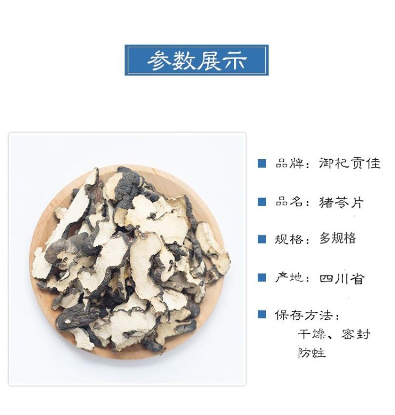 中药材猪苓500g克天然正品猪苓片猪苓汤猪苓粉非野