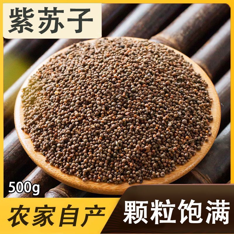 紫苏籽500g正品紫苏子食用炒熟紫苏籽粉中药材紫苏粉烧烤