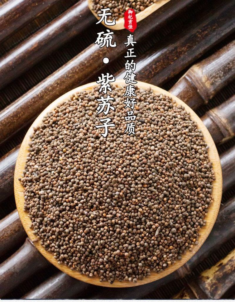 紫苏籽500g正品紫苏子食用炒熟紫苏籽粉中药材紫苏粉烧烤