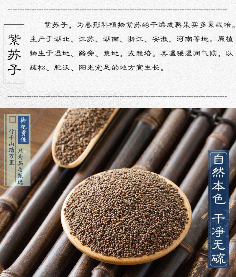 紫苏籽500g正品紫苏子食用炒熟紫苏籽粉中药材紫苏粉烧烤
