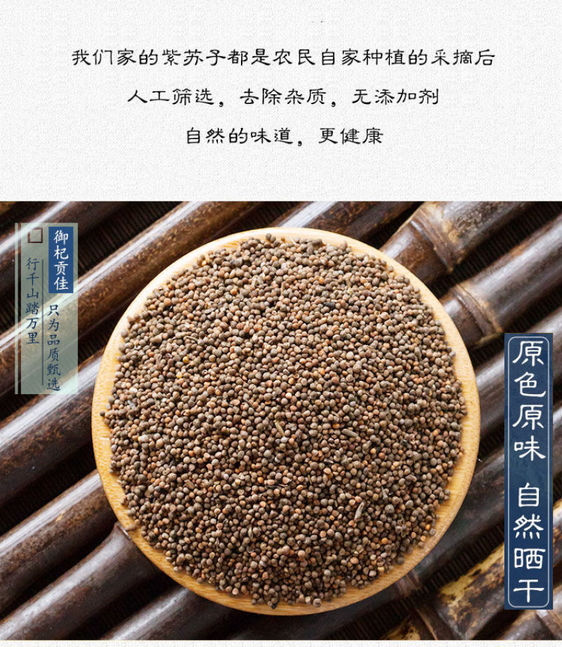 紫苏籽500g正品紫苏子食用炒熟紫苏籽粉中药材紫苏粉烧烤
