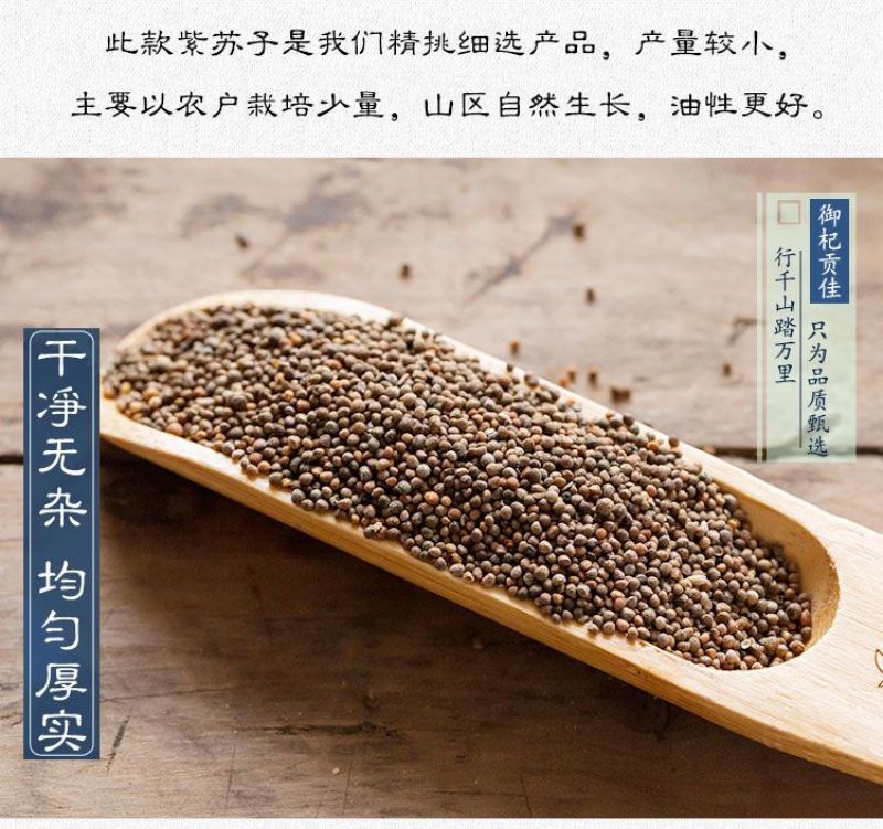 紫苏籽500g正品紫苏子食用炒熟紫苏籽粉中药材紫苏粉烧烤
