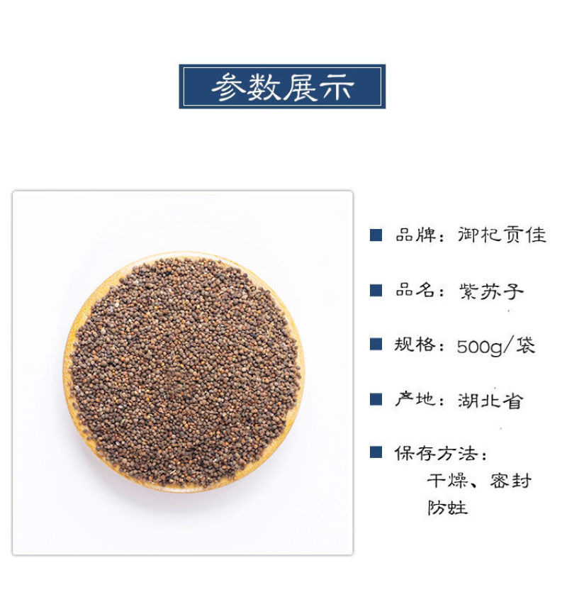 紫苏籽500g正品紫苏子食用炒熟紫苏籽粉中药材紫苏粉烧烤