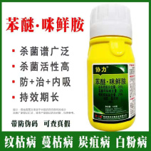 28%苯甲·咪鲜胺苯醚甲环唑咪鲜胺纹枯病炭疽褐斑病叶斑病