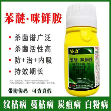 28%苯甲·咪鲜胺苯醚甲环唑咪鲜胺纹枯病炭疽褐斑病叶斑病