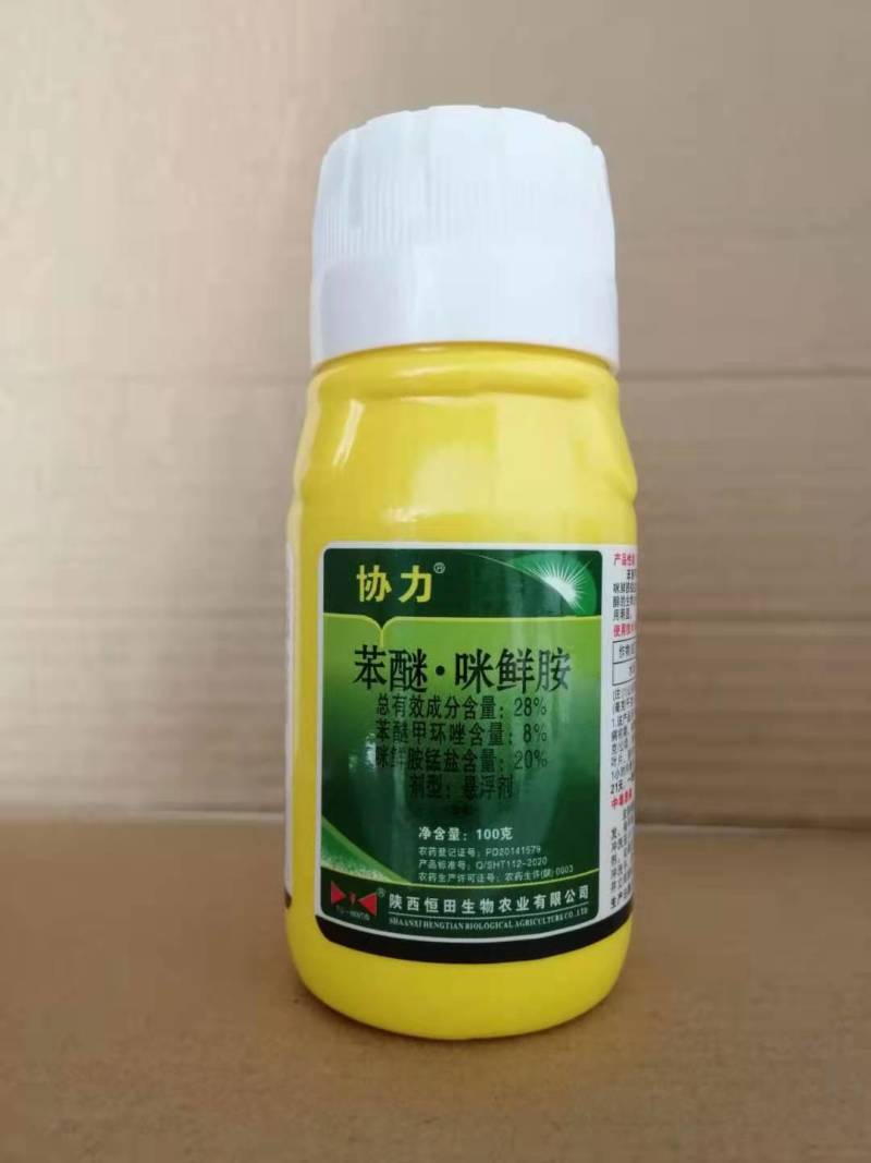 28%苯甲·咪鲜胺苯醚甲环唑咪鲜胺纹枯病炭疽褐斑病叶斑病
