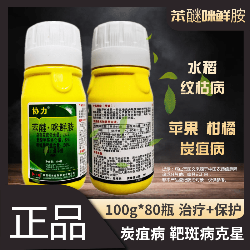 28%苯甲·咪鲜胺苯醚甲环唑咪鲜胺纹枯病炭疽褐斑病叶斑病
