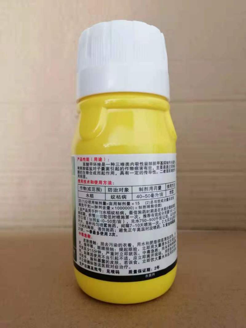 28%苯甲·咪鲜胺苯醚甲环唑咪鲜胺纹枯病炭疽褐斑病叶斑病