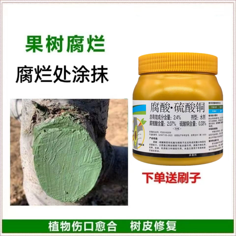 盖能愈2.4%腐酸·硫酸铜苹果树腐烂涂抹伤口愈合剂杀菌剂