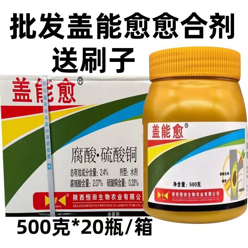 盖能愈2.4%腐酸·硫酸铜苹果树腐烂涂抹伤口愈合剂杀菌剂