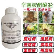 1.8%辛菌胺醋酸盐烟草猝倒病毒病黑胫病苹果腐烂农药杀菌
