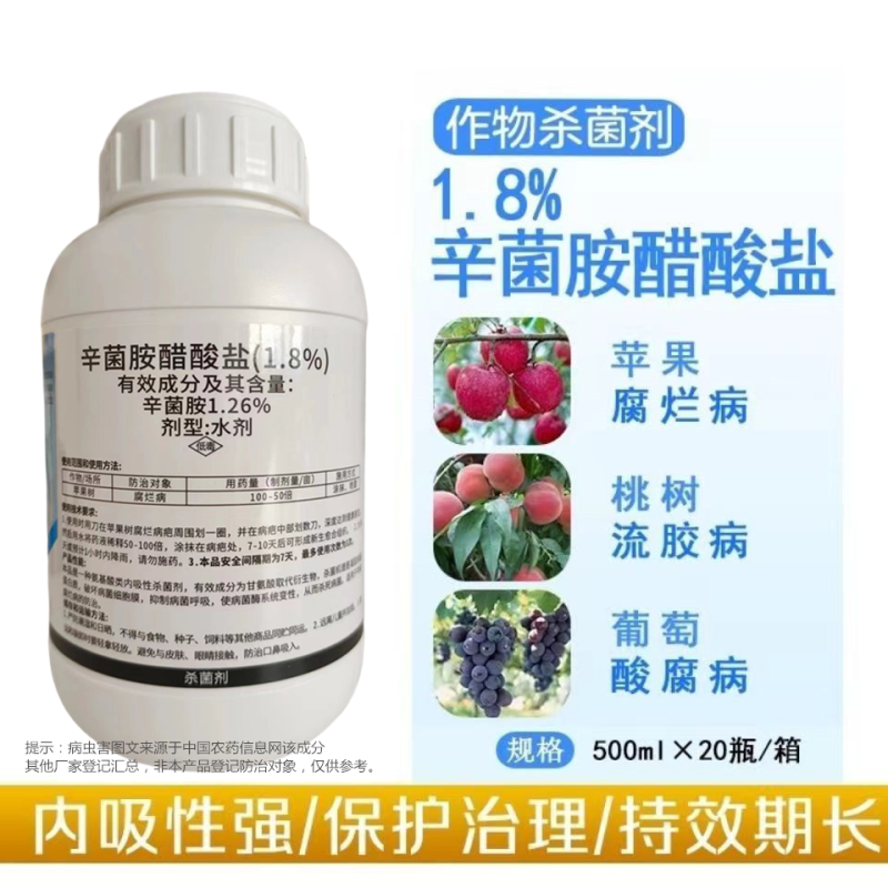 1.8%辛菌胺醋酸盐烟草猝倒病毒病黑胫病苹果腐烂农药杀菌