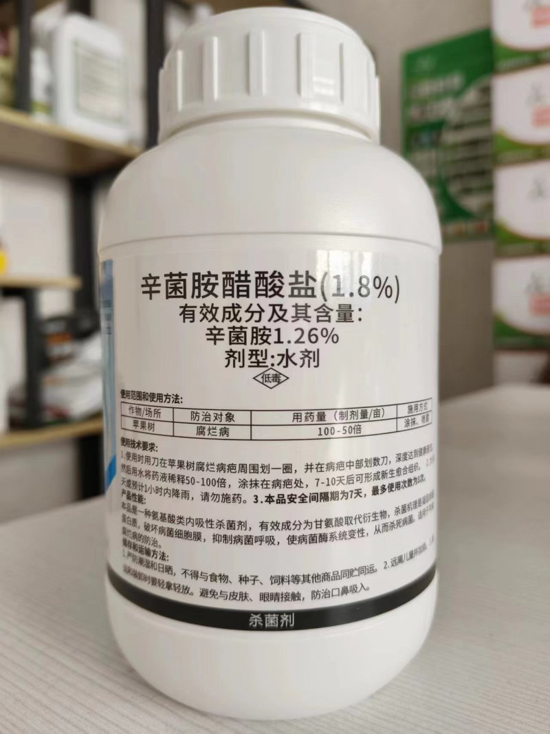 1.8%辛菌胺醋酸盐烟草猝倒病毒病黑胫病苹果腐烂农药杀菌