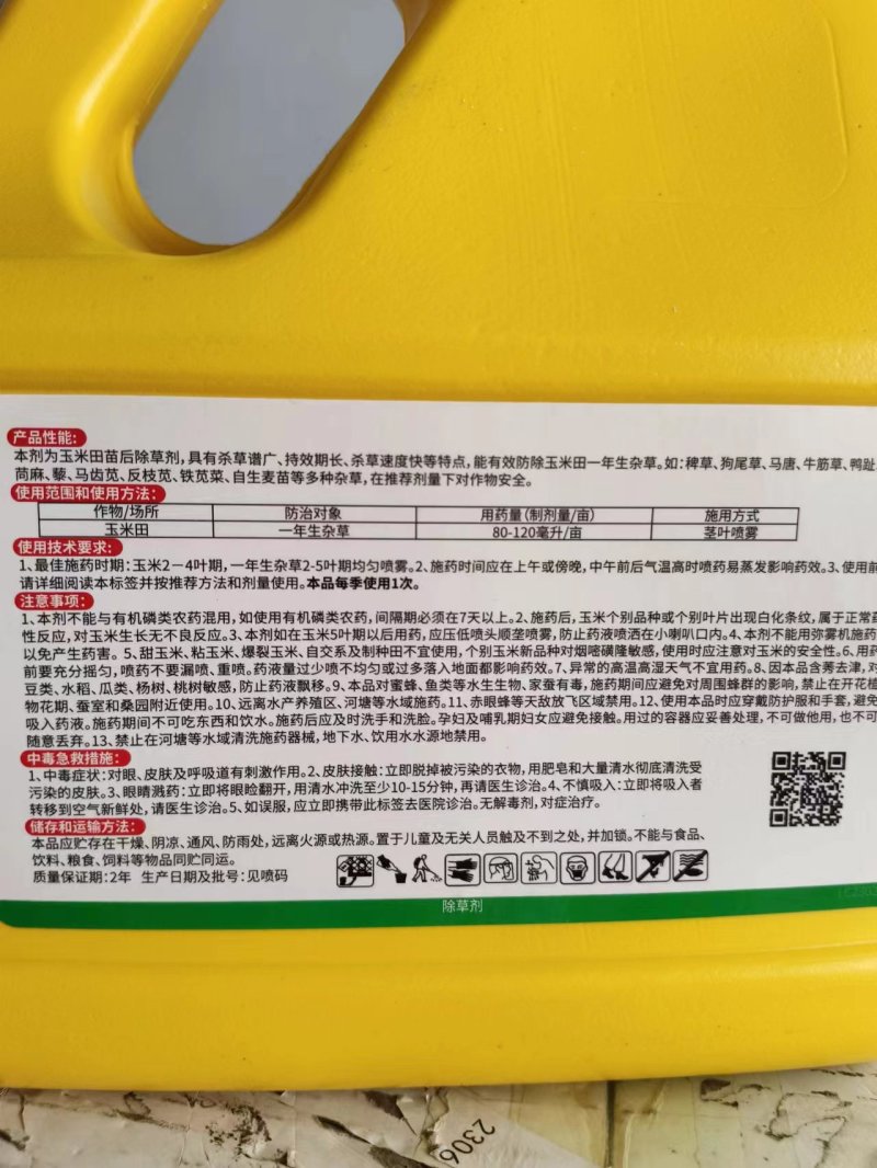 30%硝磺·烟·莠硝烟莠去津烟嘧磺隆硝磺草酮玉米除草剂