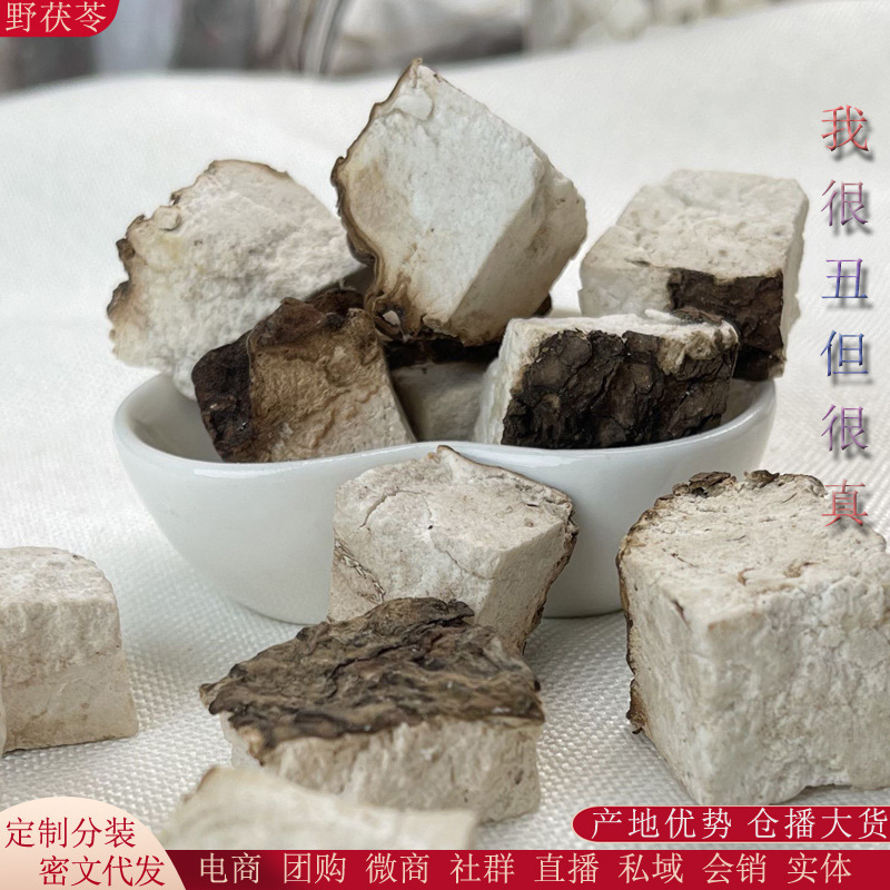 云南野茯苓带皮茯苓直播电商渠道密文代发产地大货茯苓