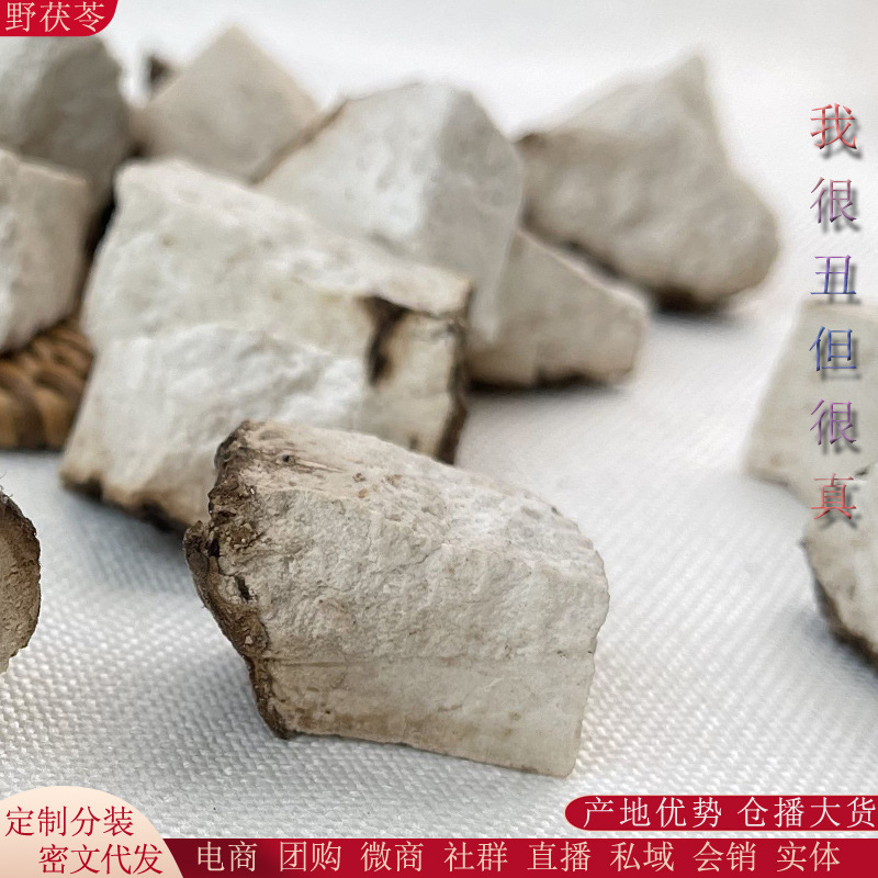 云南野茯苓带皮茯苓直播电商渠道密文代发产地大货茯苓