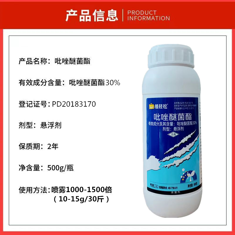 30%吡唑醚菌酯褐斑病白粉病炭疽病叶斑病沙皮病防早衰杀菌