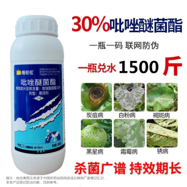 30%吡唑醚菌酯褐斑病白粉病炭疽病叶斑病沙皮病防早衰杀菌