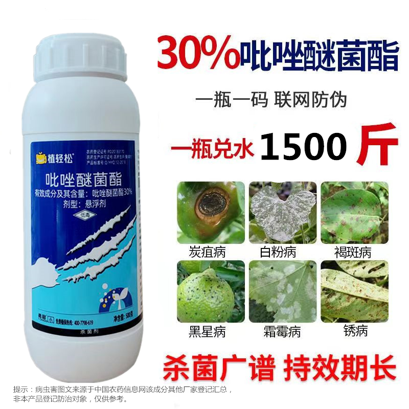30%吡唑醚菌酯褐斑病白粉病炭疽病叶斑病沙皮病防早衰杀菌