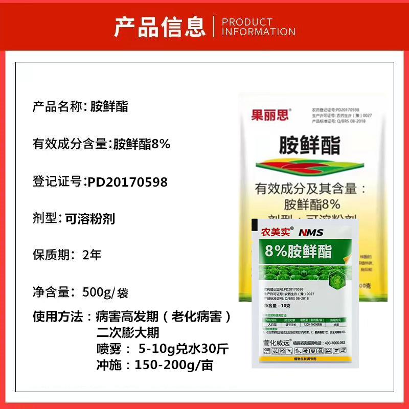 8%胺鲜酯大白菜调节生长植物生长调节剂缓解药害膨果