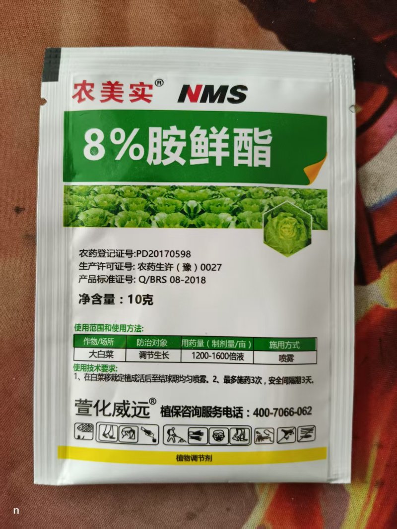 8%胺鲜酯瓜果蔬菜调节生长剂保花保果农作物生长调节剂膨大