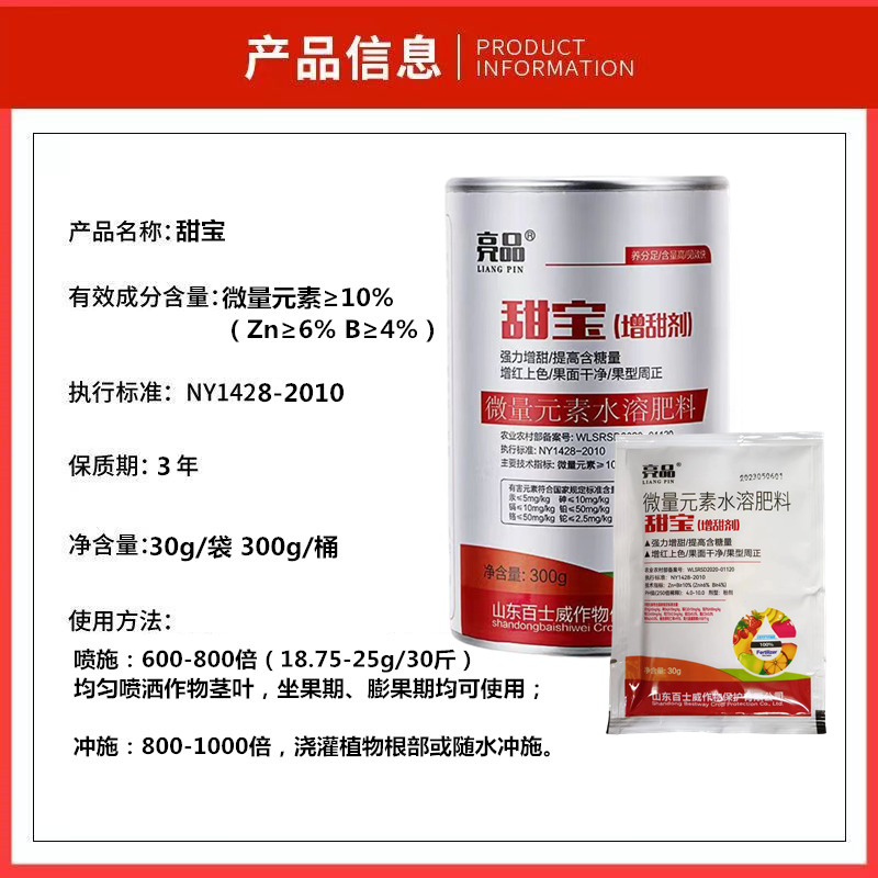甜宝增甜剂果树瓜果葡萄西瓜萝卜柑橘草莓龙眼荔枝增甜膨果肥